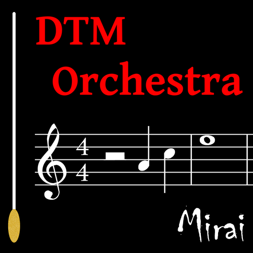 DTMオーケストラ